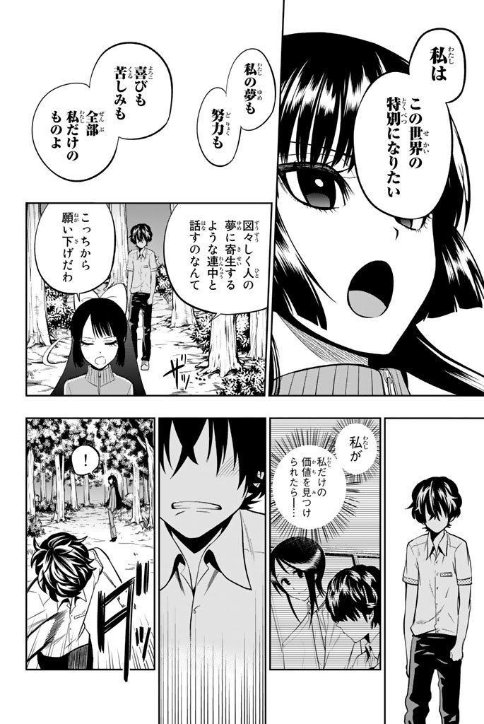 Hoshino, Me o Tsubutte. Chapter 34 16ページ