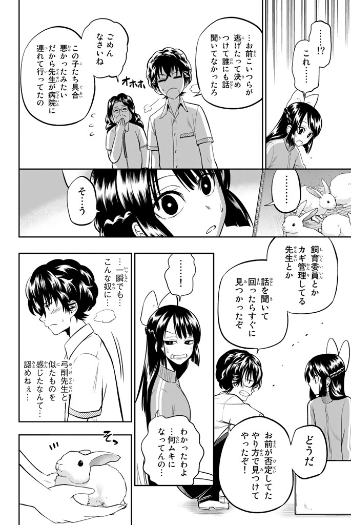 Hoshino, Me o Tsubutte. Chapter 34 18ページ