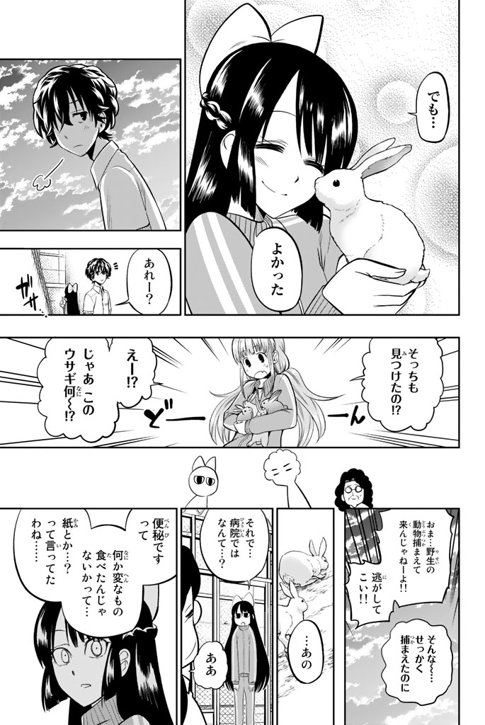 Hoshino, Me o Tsubutte. Chapter 34 19ページ