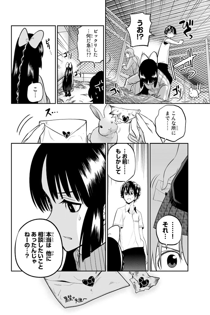 Hoshino, Me o Tsubutte. Chapter 34 20ページ