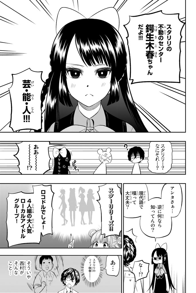 Hoshino, Me o Tsubutte. Chapter 34 3ページ