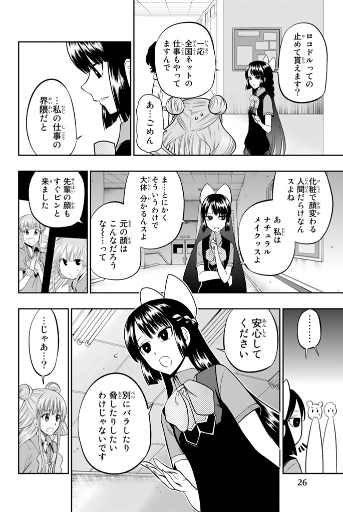 Hoshino, Me o Tsubutte. Chapter 34 4ページ