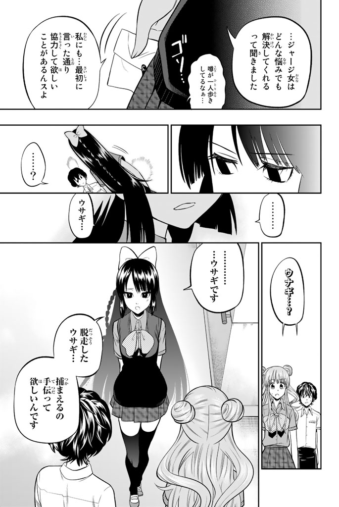 Hoshino, Me o Tsubutte. Chapter 34 5ページ