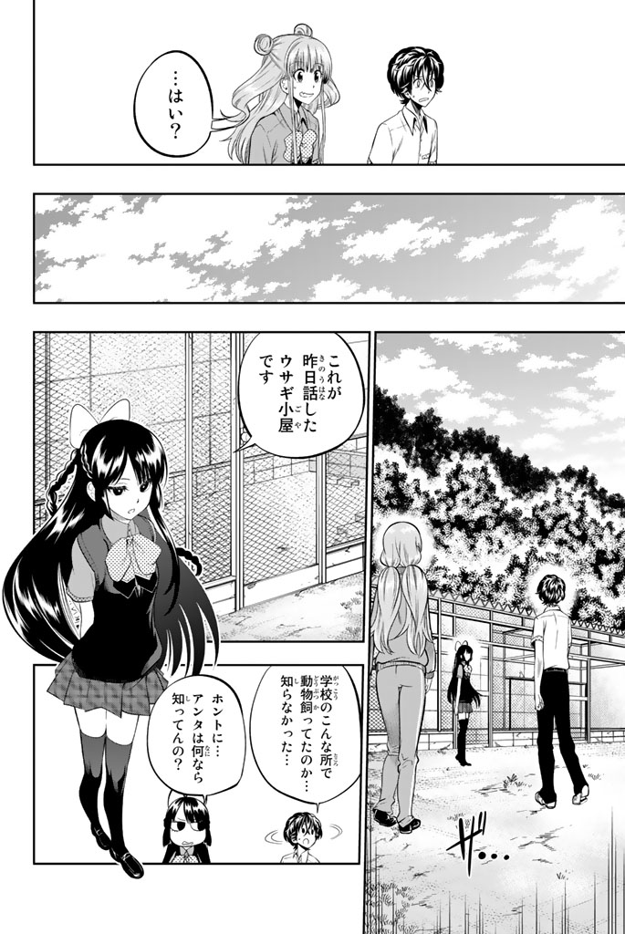 Hoshino, Me o Tsubutte. Chapter 34 6ページ