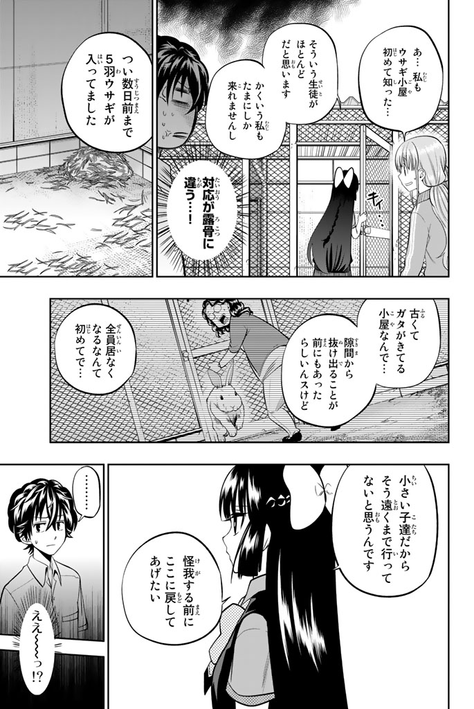 Hoshino, Me o Tsubutte. Chapter 34 7ページ