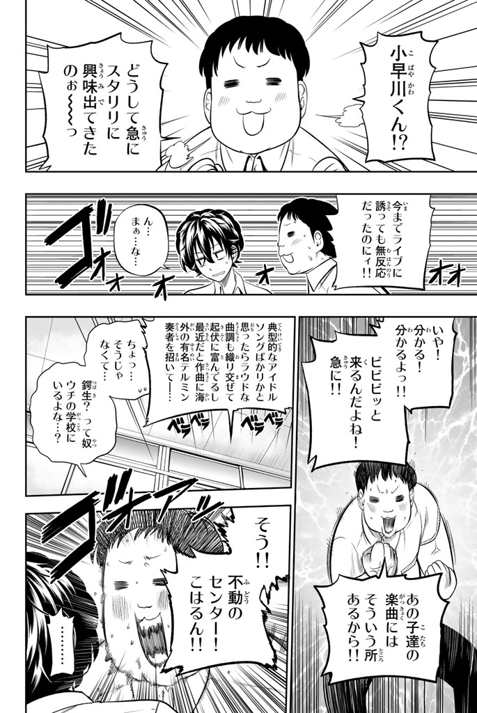 Hoshino, Me o Tsubutte. Chapter 34 8ページ