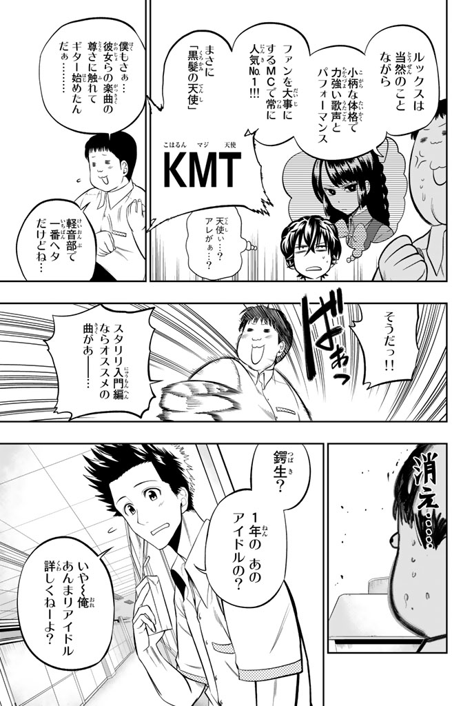 Hoshino, Me o Tsubutte. Chapter 34 9ページ