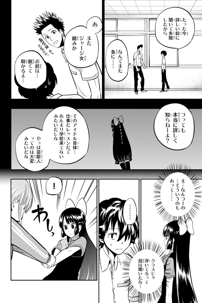 Hoshino, Me o Tsubutte. Chapter 34 10ページ