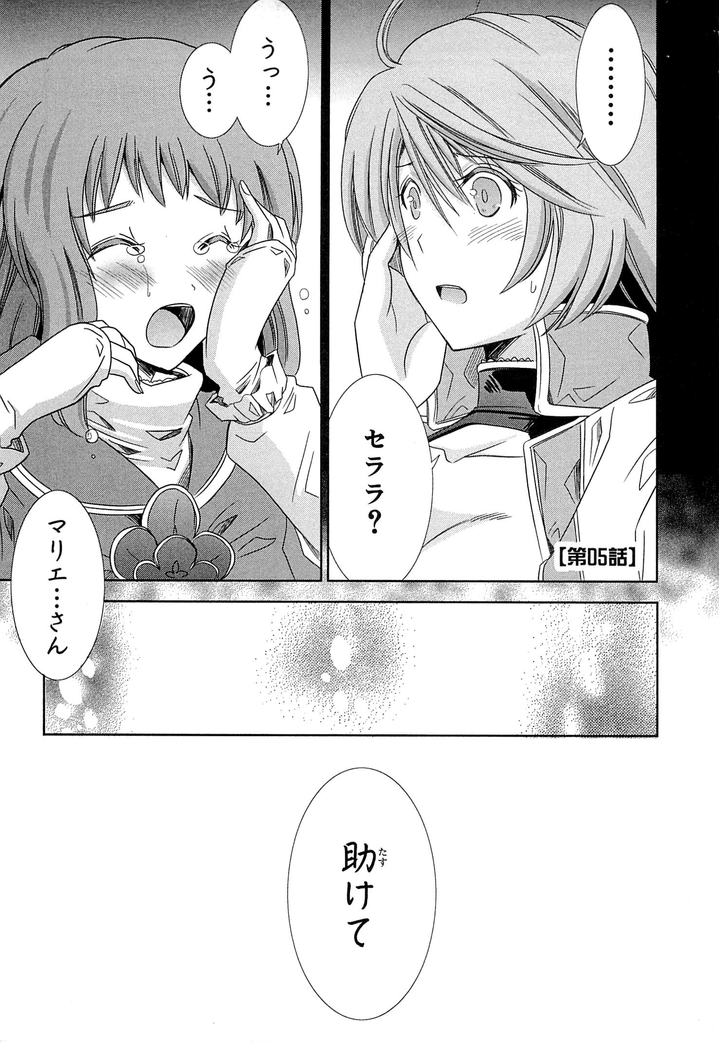 Honey Moon Logs - Log Horizon Chapter 5 1ページ