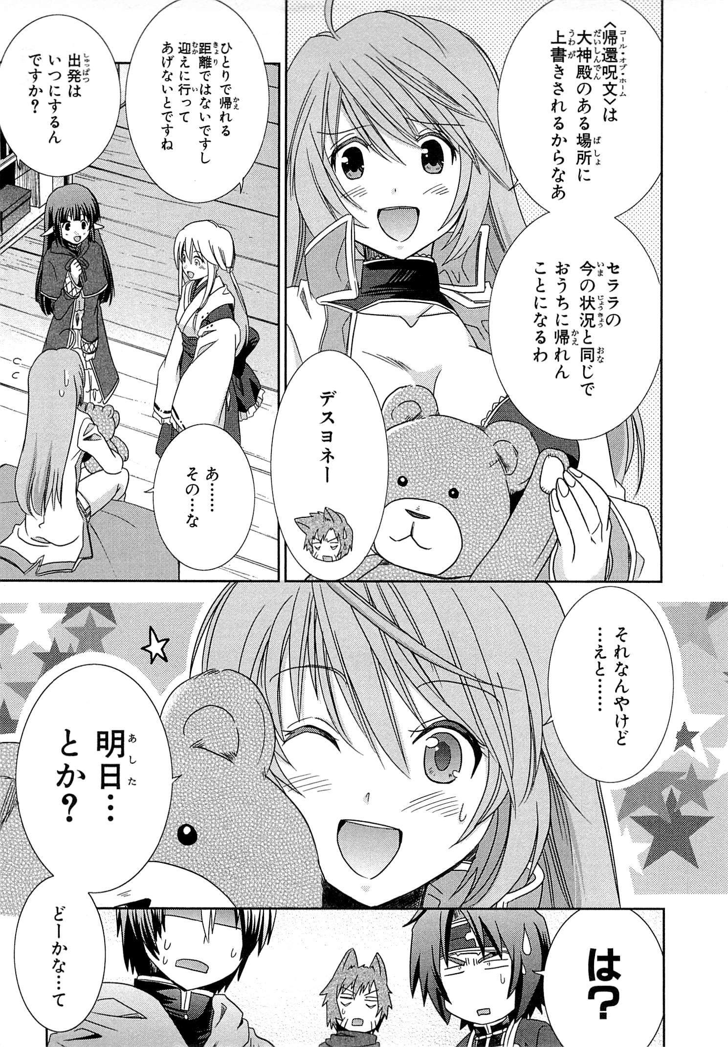 Honey Moon Logs - Log Horizon Chapter 5 11ページ