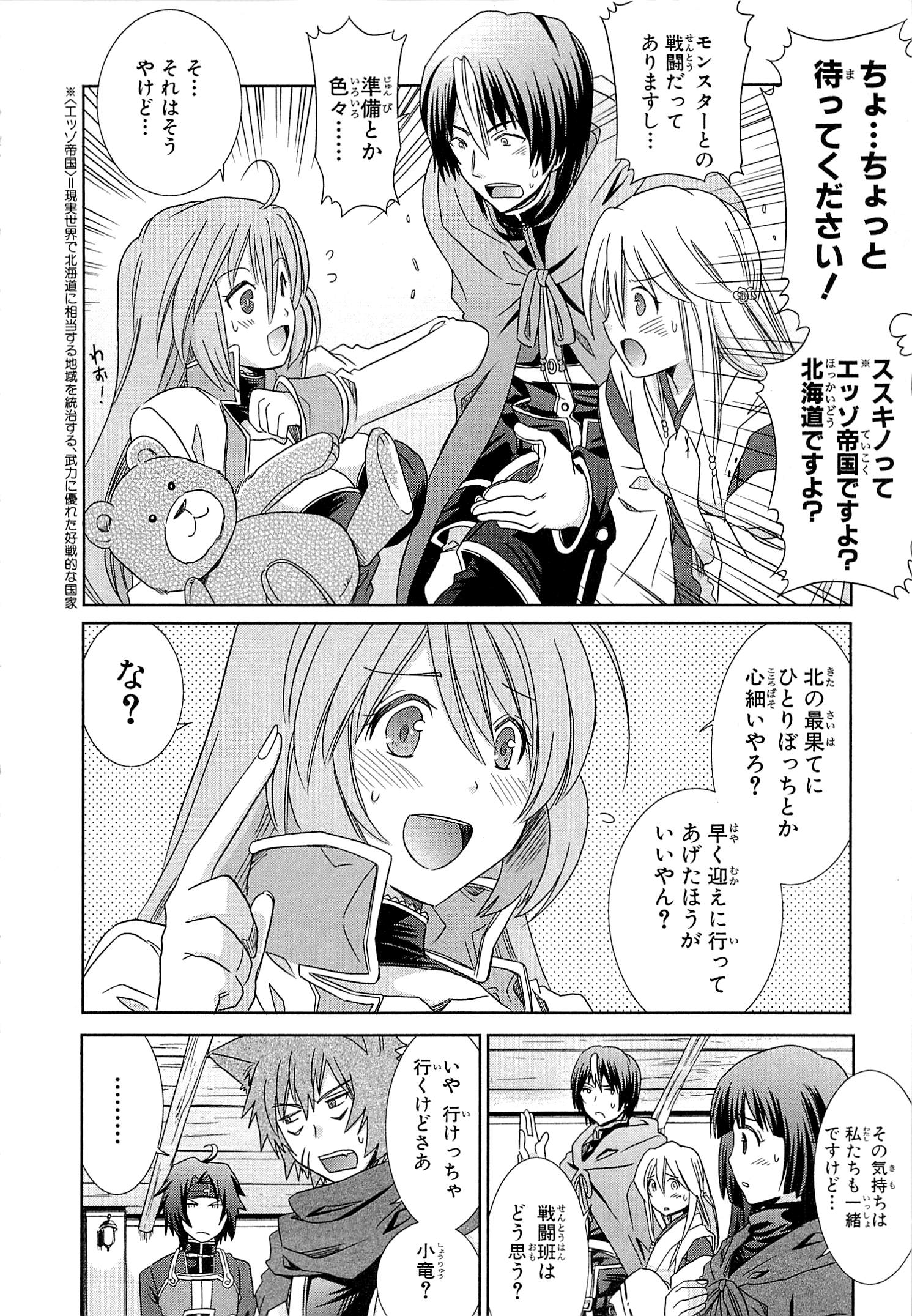Honey Moon Logs - Log Horizon Chapter 5 12ページ