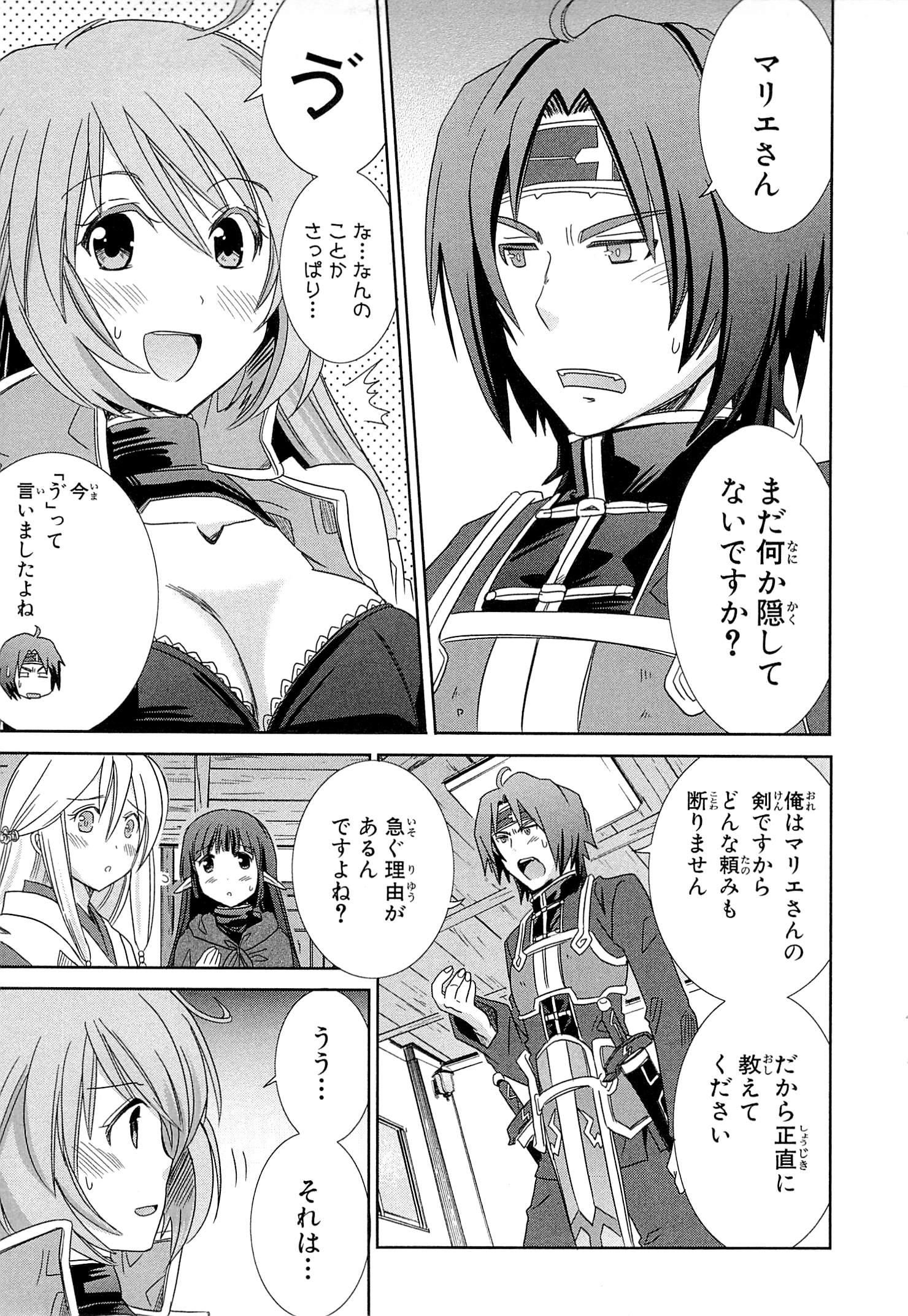 Honey Moon Logs - Log Horizon Chapter 5 13ページ