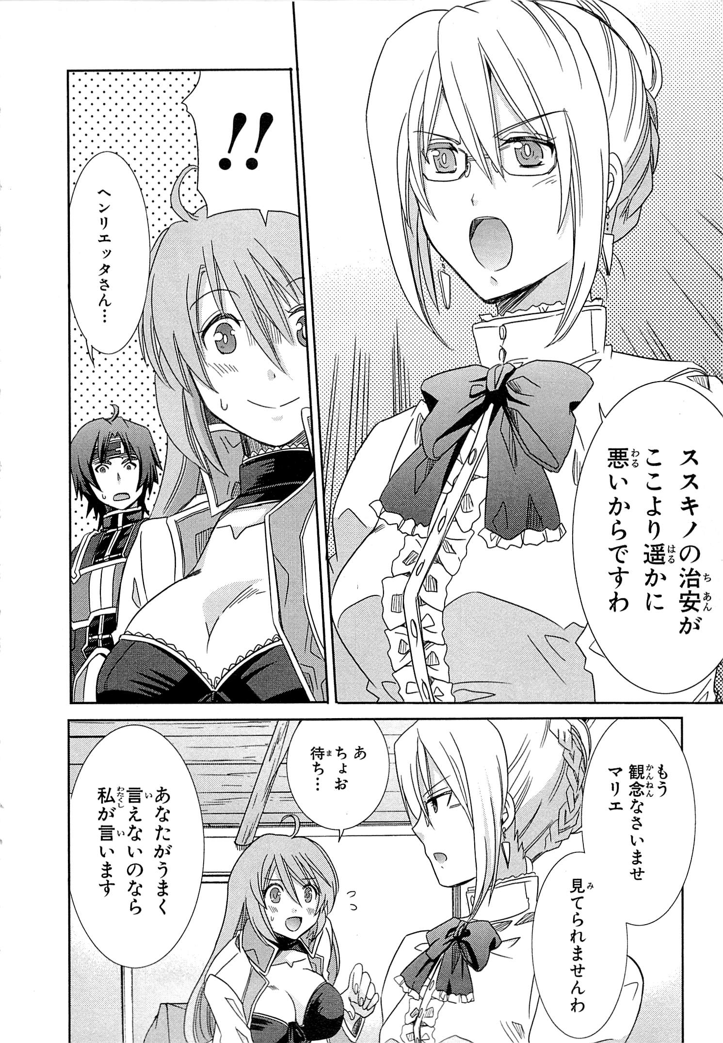 Honey Moon Logs - Log Horizon Chapter 5 14ページ