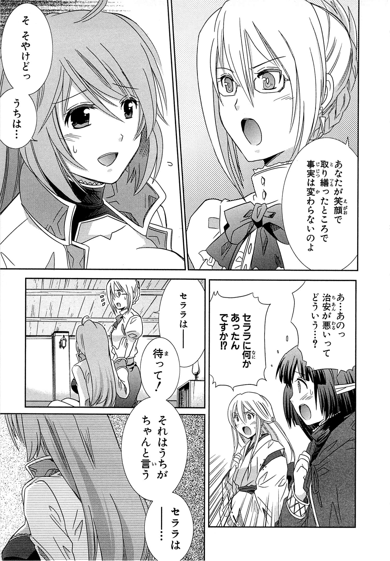 Honey Moon Logs - Log Horizon Chapter 5 15ページ