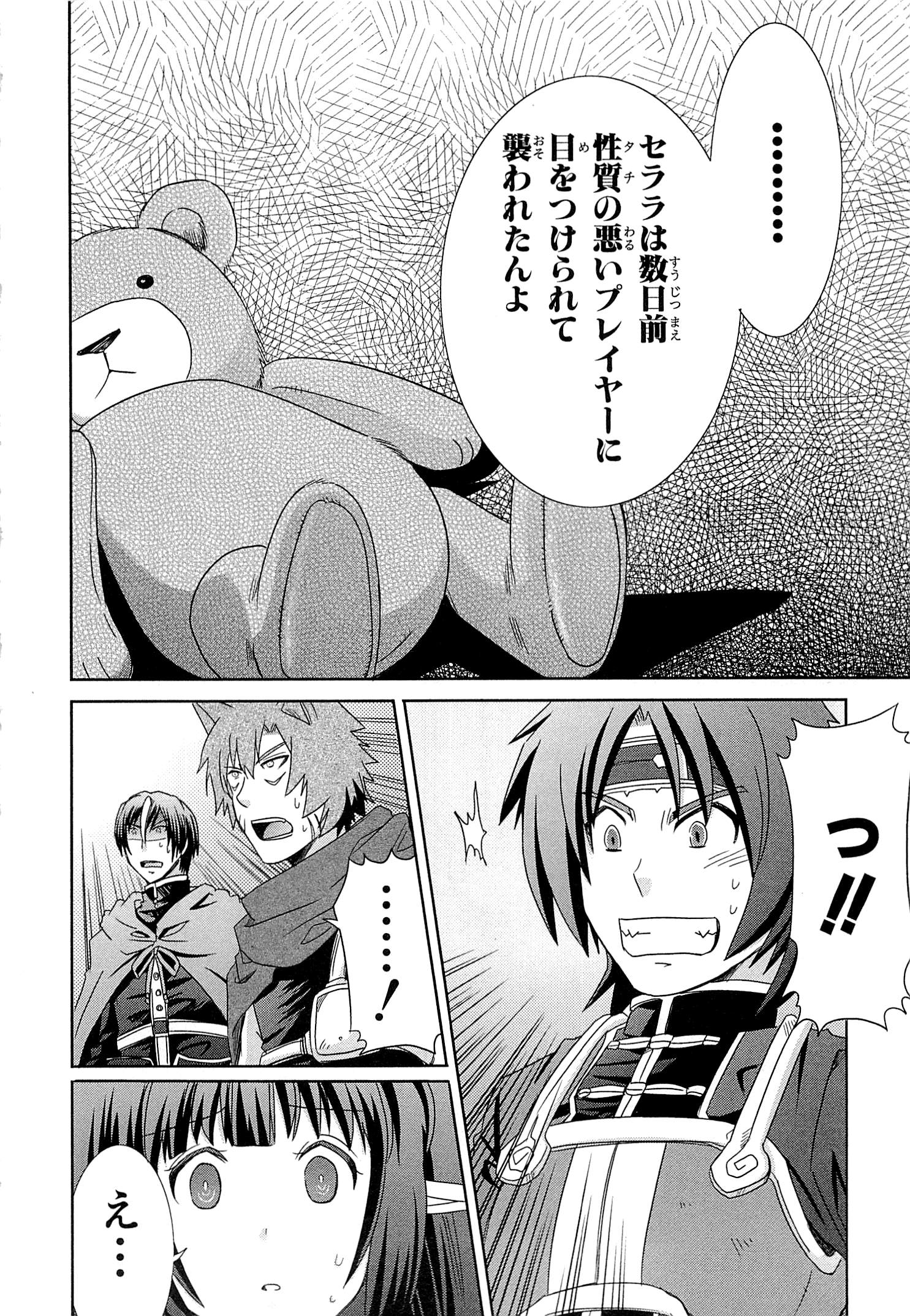 Honey Moon Logs - Log Horizon Chapter 5 16ページ