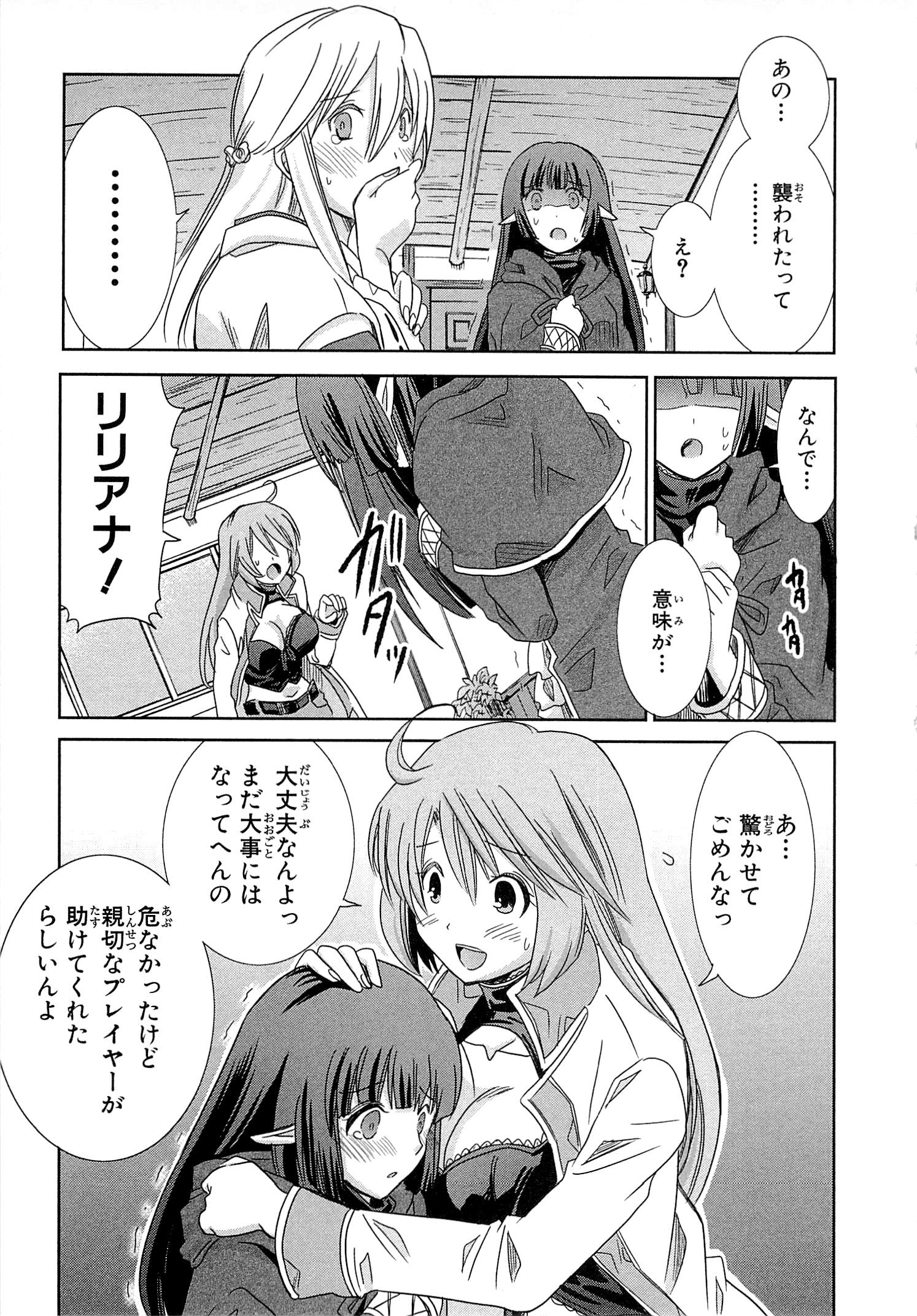 Honey Moon Logs - Log Horizon Chapter 5 17ページ