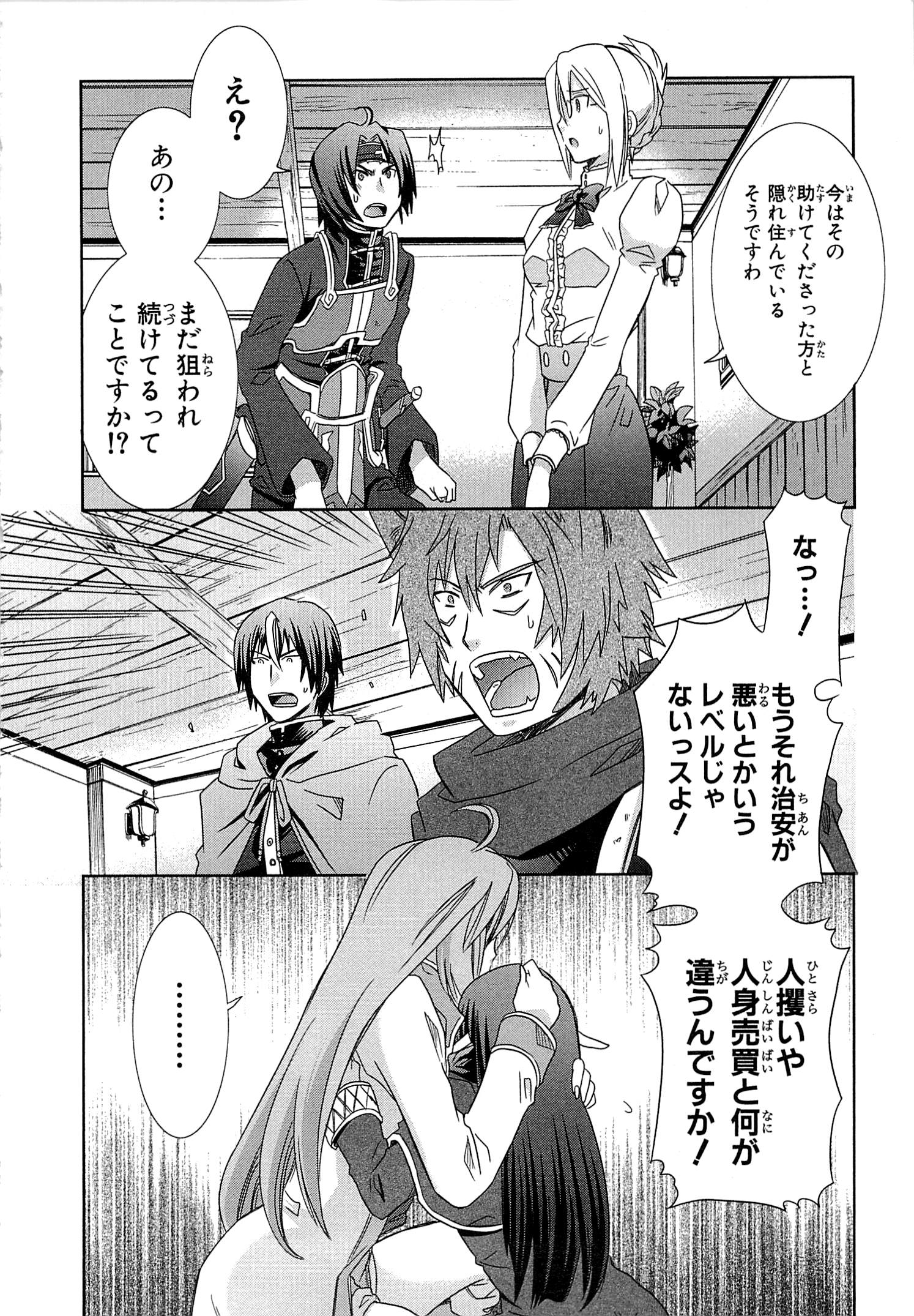 Honey Moon Logs - Log Horizon Chapter 5 18ページ