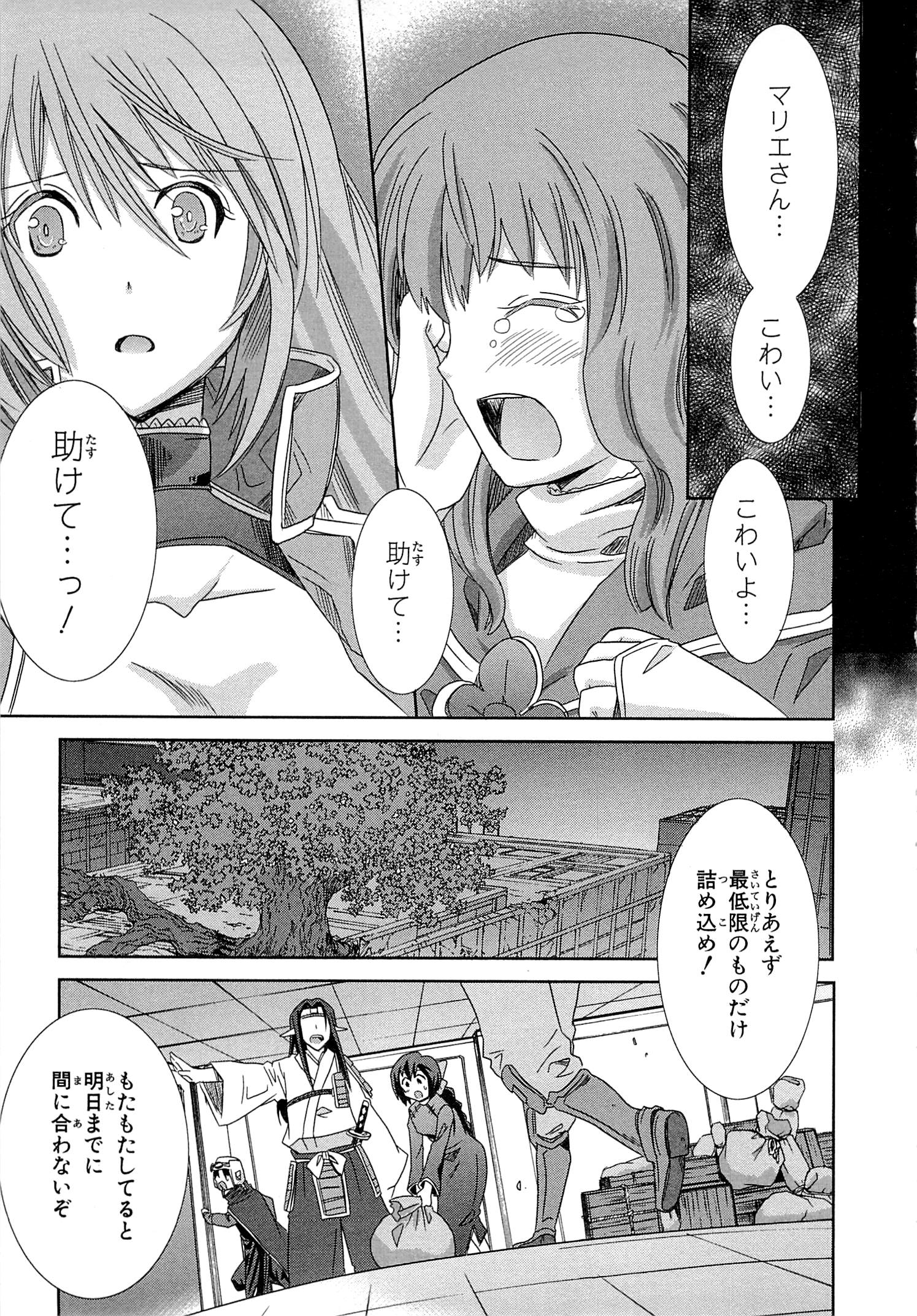 Honey Moon Logs - Log Horizon Chapter 5 19ページ