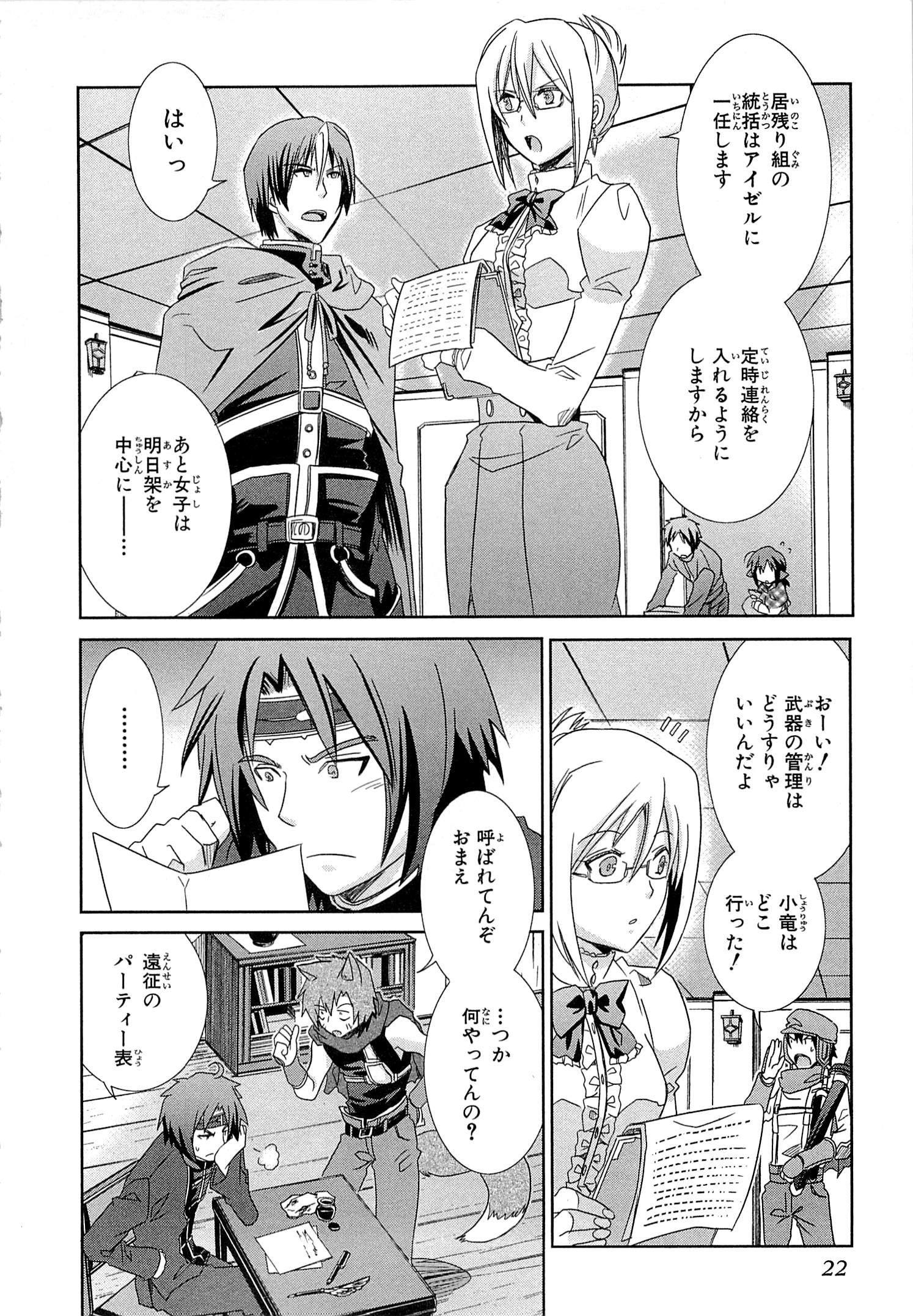Honey Moon Logs - Log Horizon Chapter 5 20ページ