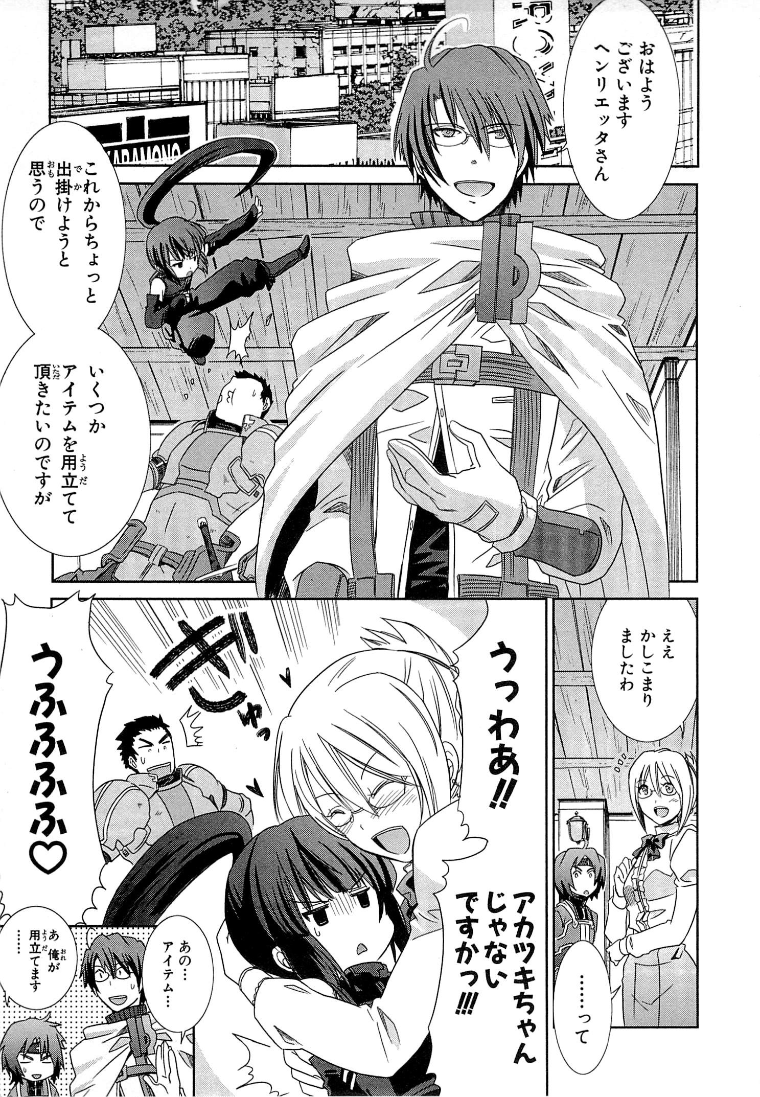 Honey Moon Logs - Log Horizon Chapter 5 3ページ