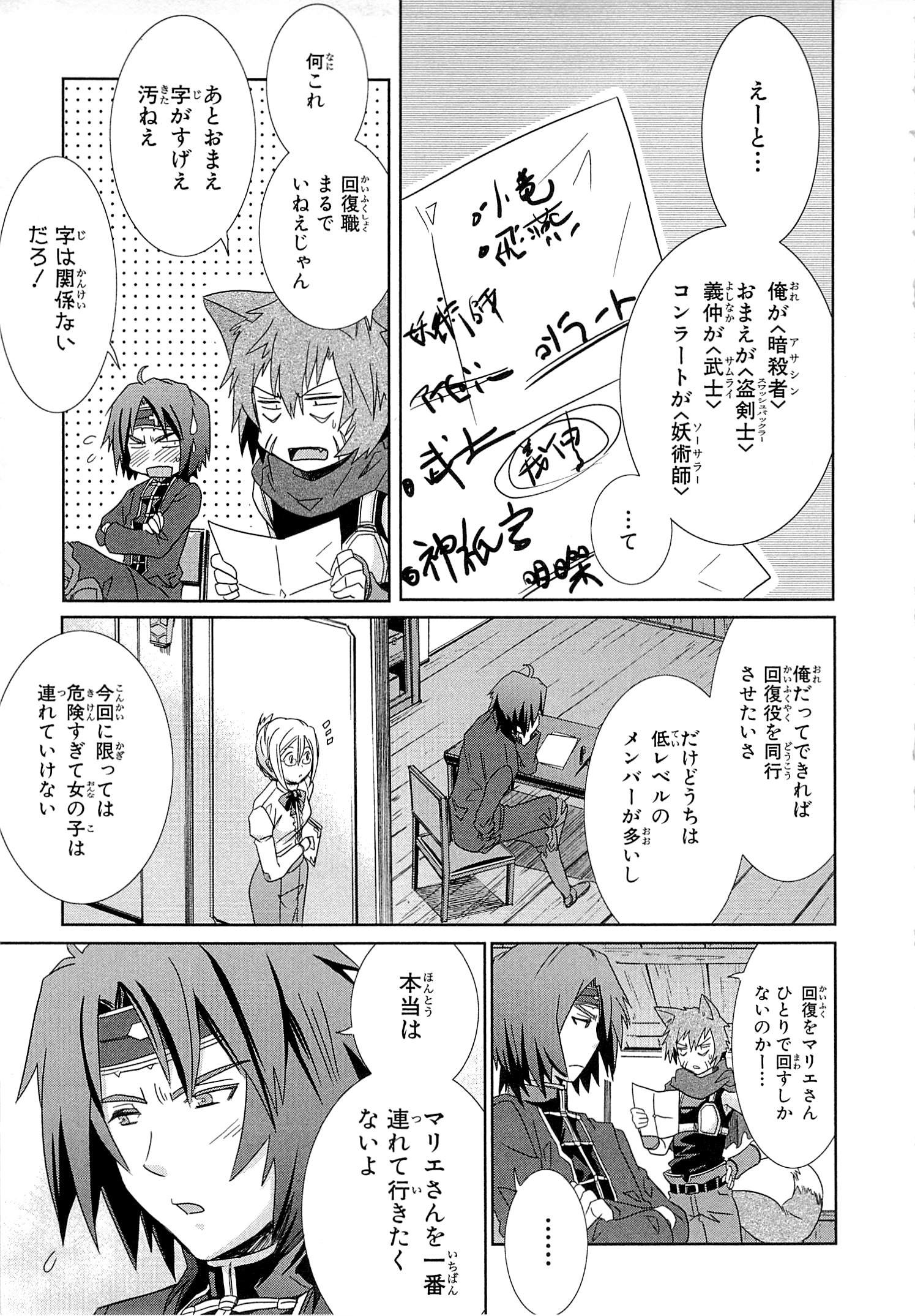 Honey Moon Logs - Log Horizon Chapter 5 21ページ