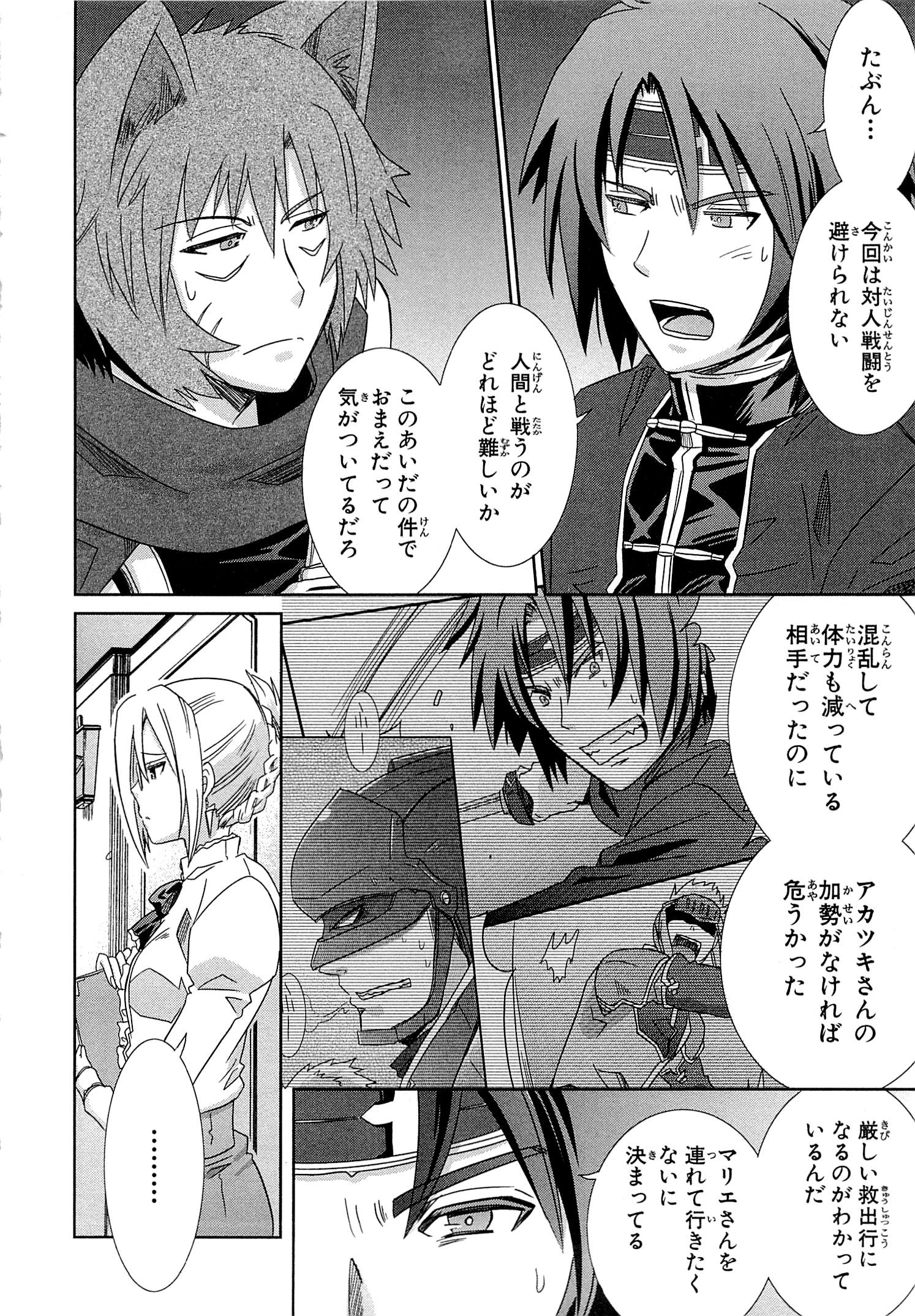 Honey Moon Logs - Log Horizon Chapter 5 22ページ