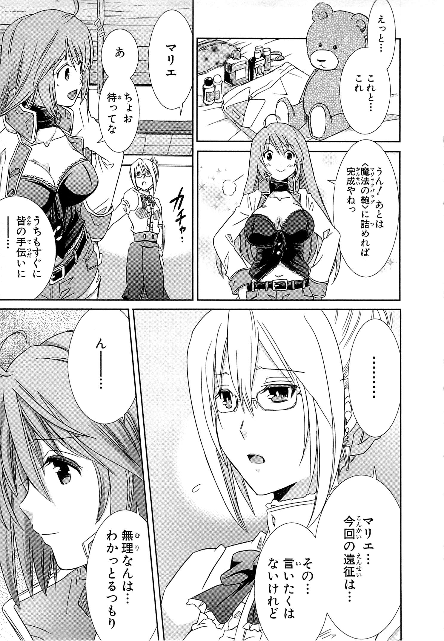 Honey Moon Logs - Log Horizon Chapter 5 23ページ