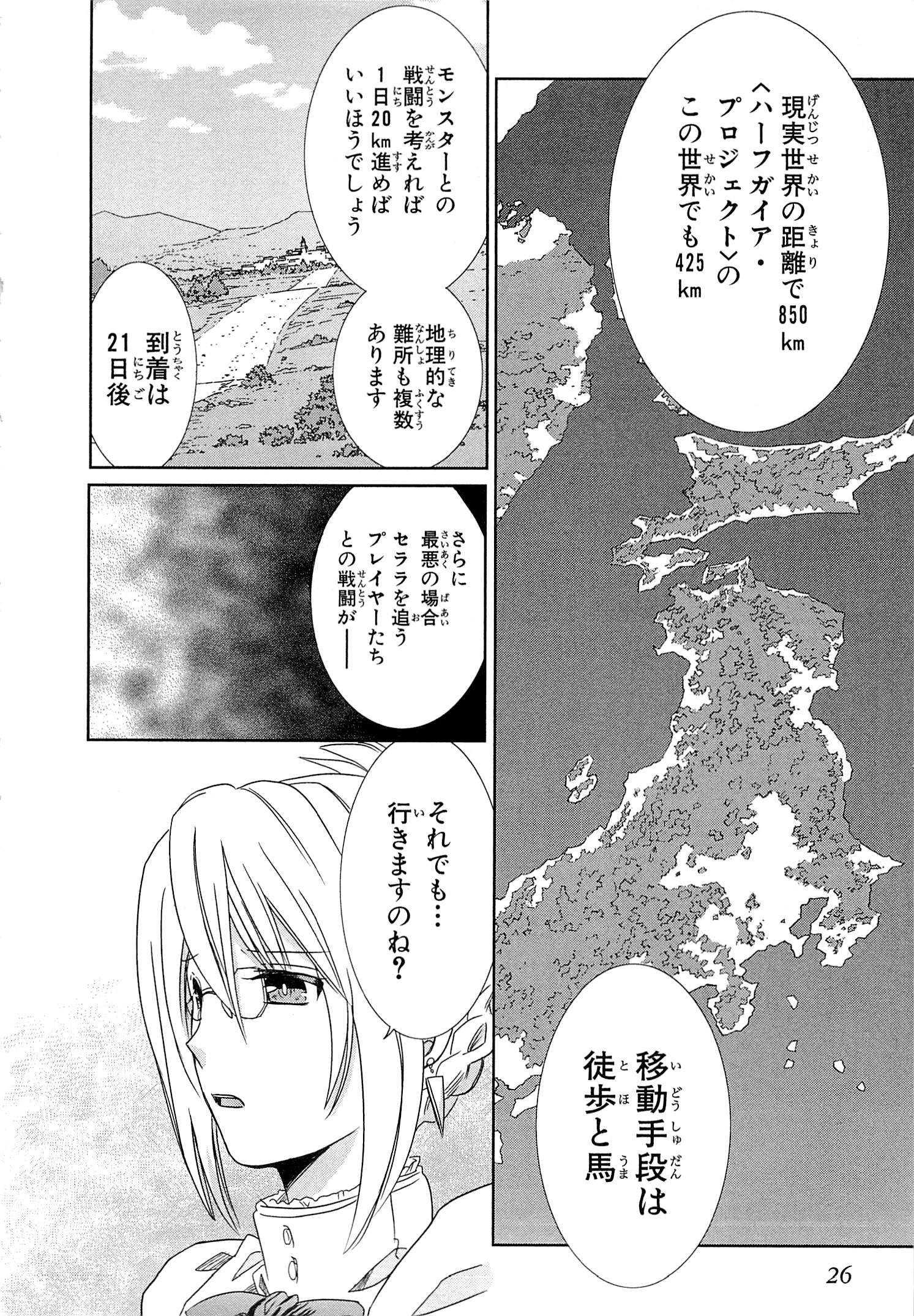Honey Moon Logs - Log Horizon Chapter 5 24ページ
