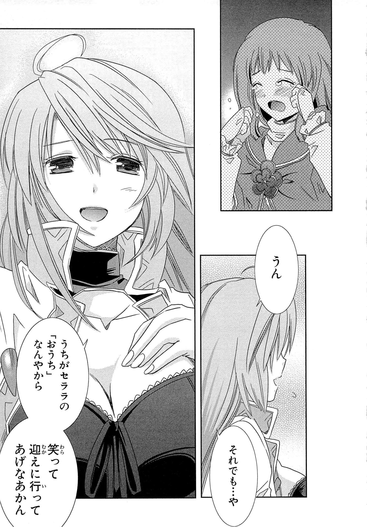 Honey Moon Logs - Log Horizon Chapter 5 25ページ