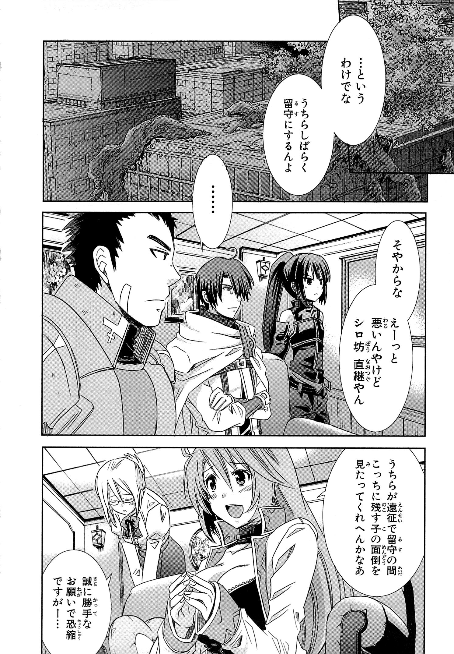 Honey Moon Logs - Log Horizon Chapter 5 26ページ