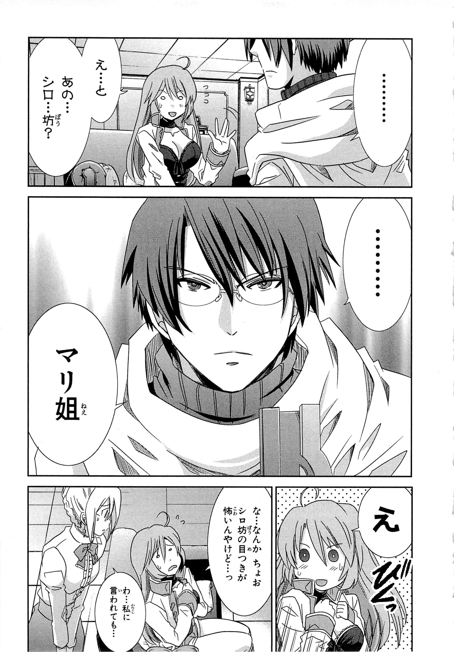 Honey Moon Logs - Log Horizon Chapter 5 27ページ