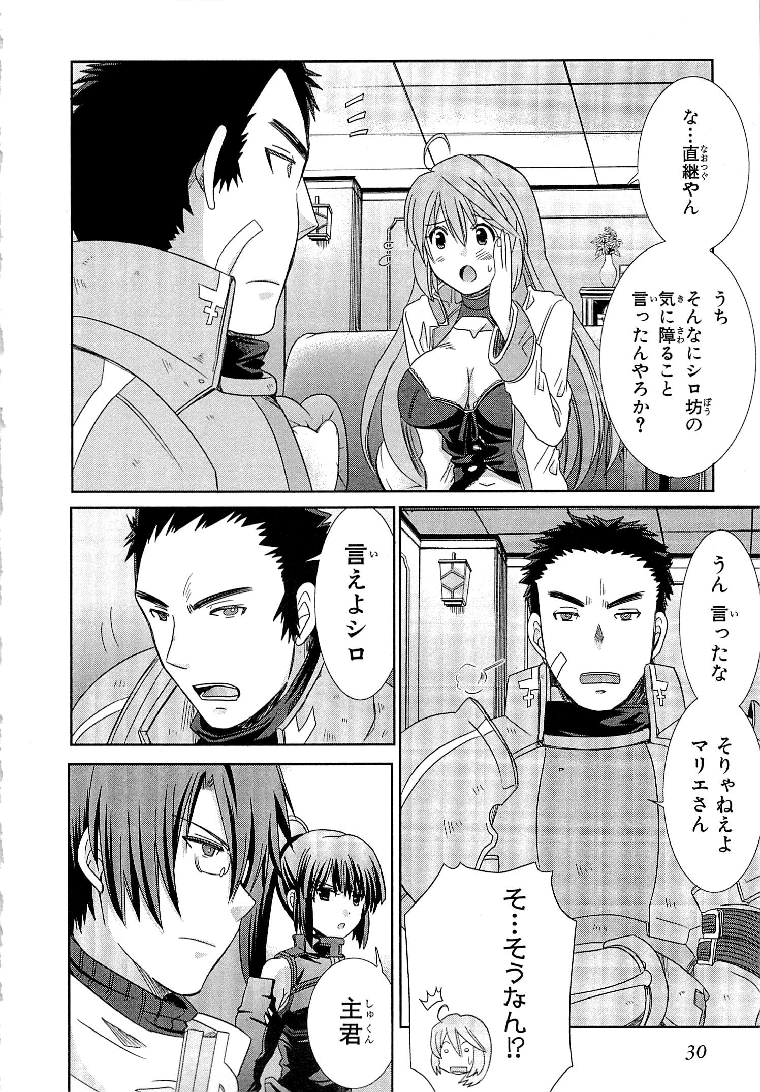 Honey Moon Logs - Log Horizon Chapter 5 28ページ