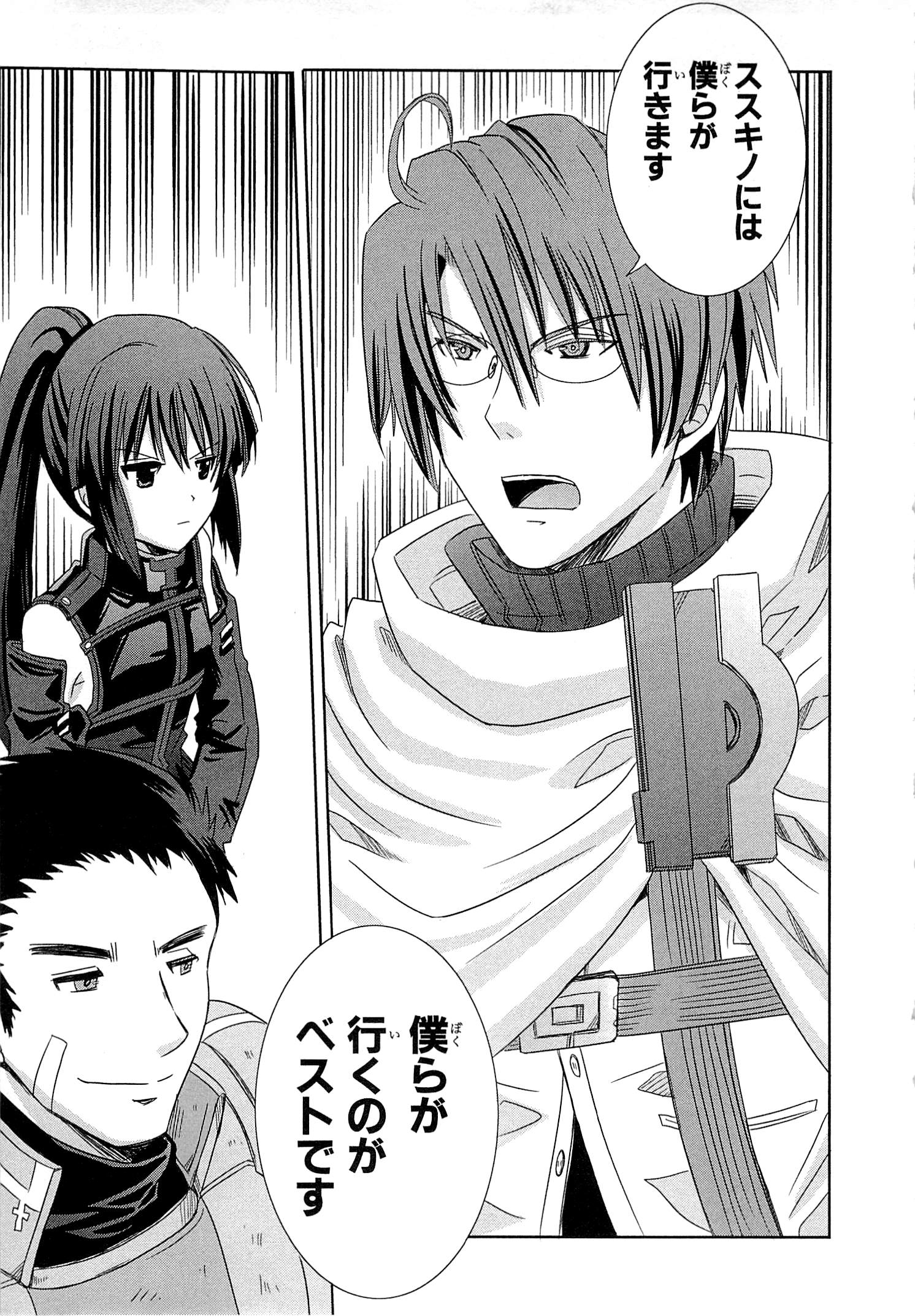 Honey Moon Logs - Log Horizon Chapter 5 29ページ