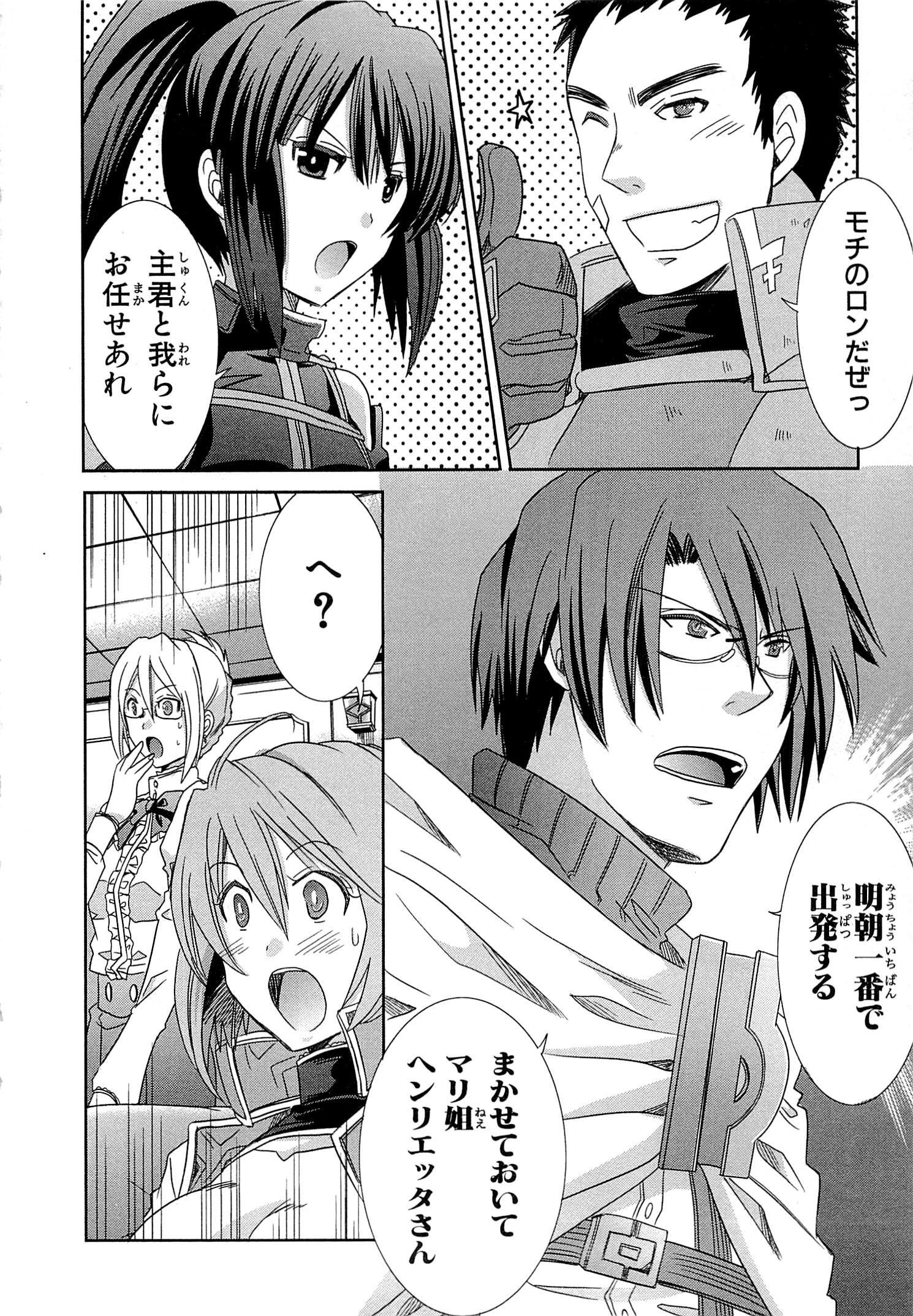 Honey Moon Logs - Log Horizon Chapter 5 30ページ