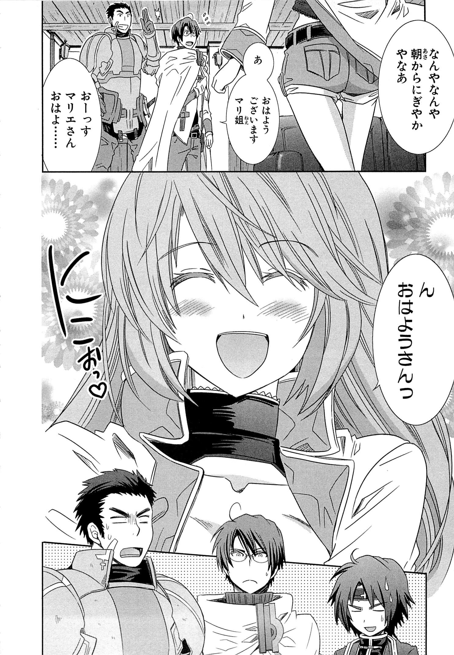 Honey Moon Logs - Log Horizon Chapter 5 4ページ