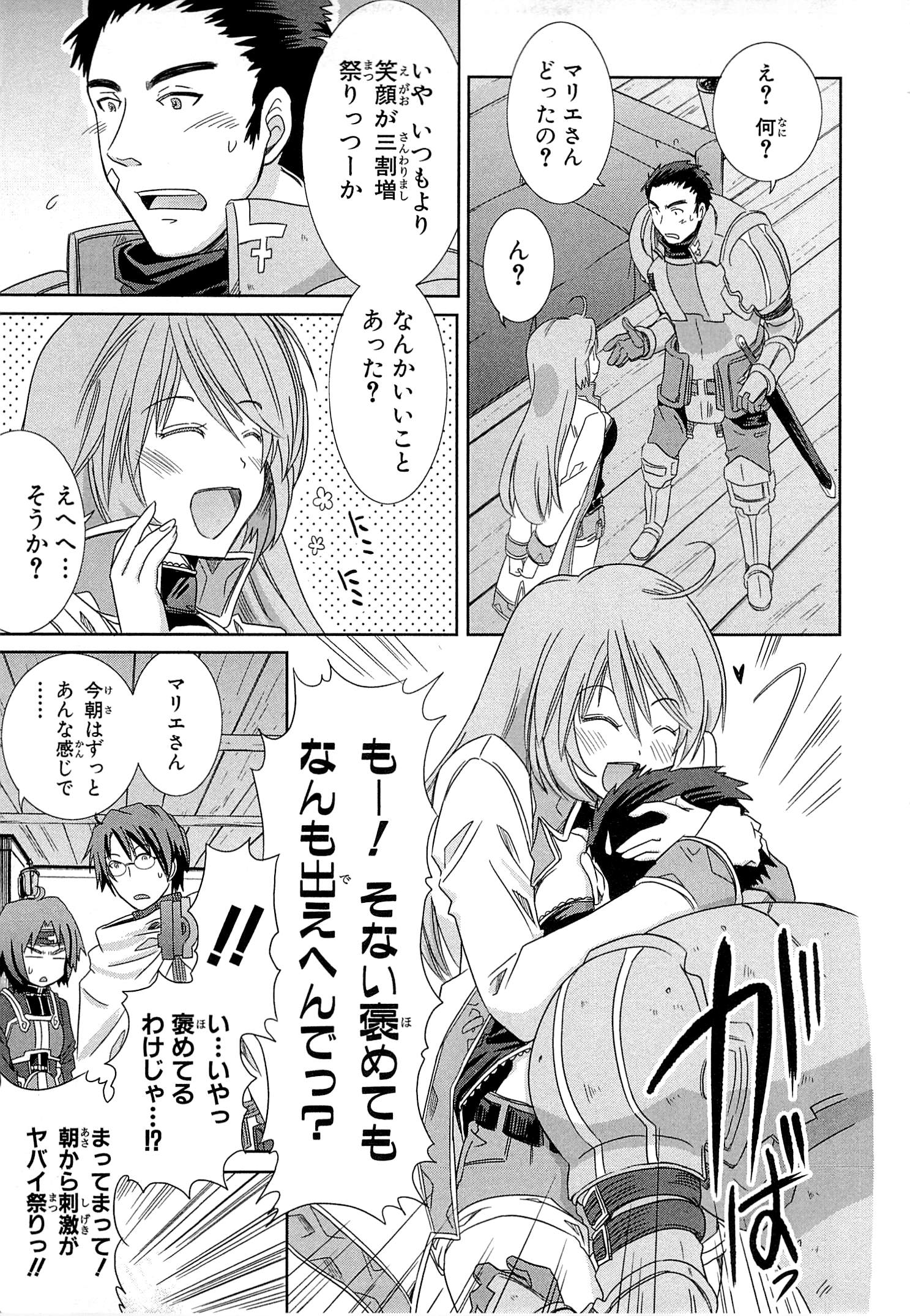 Honey Moon Logs - Log Horizon Chapter 5 5ページ