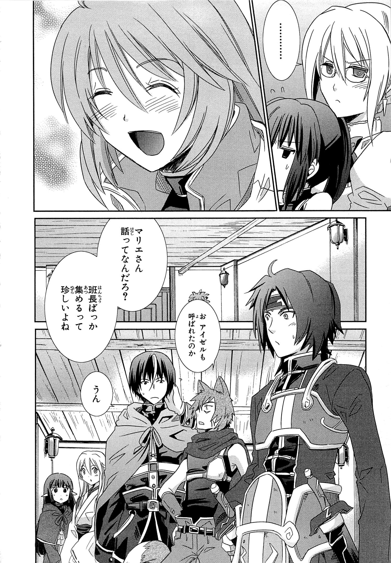 Honey Moon Logs - Log Horizon Chapter 5 6ページ