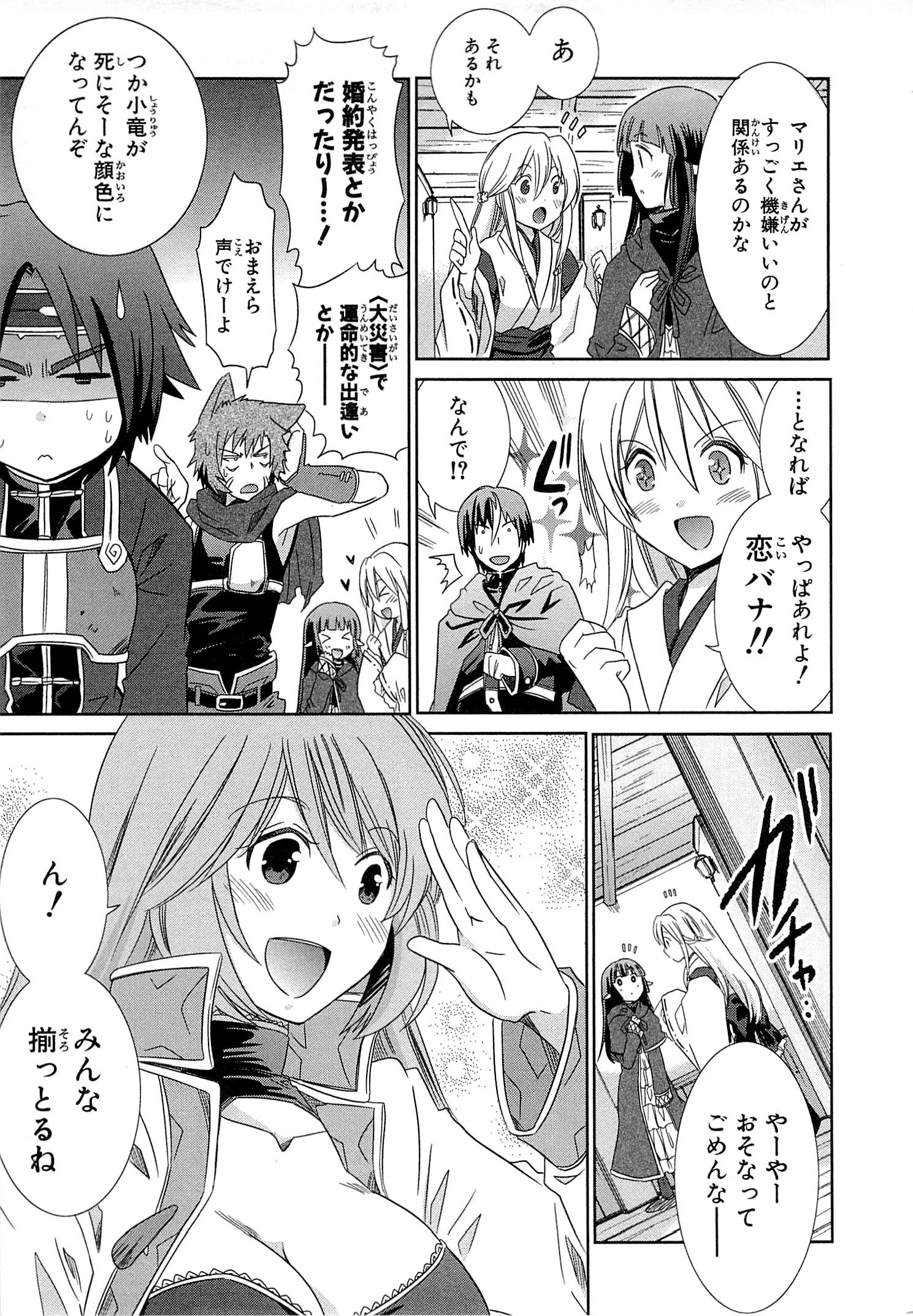 Honey Moon Logs - Log Horizon Chapter 5 7ページ