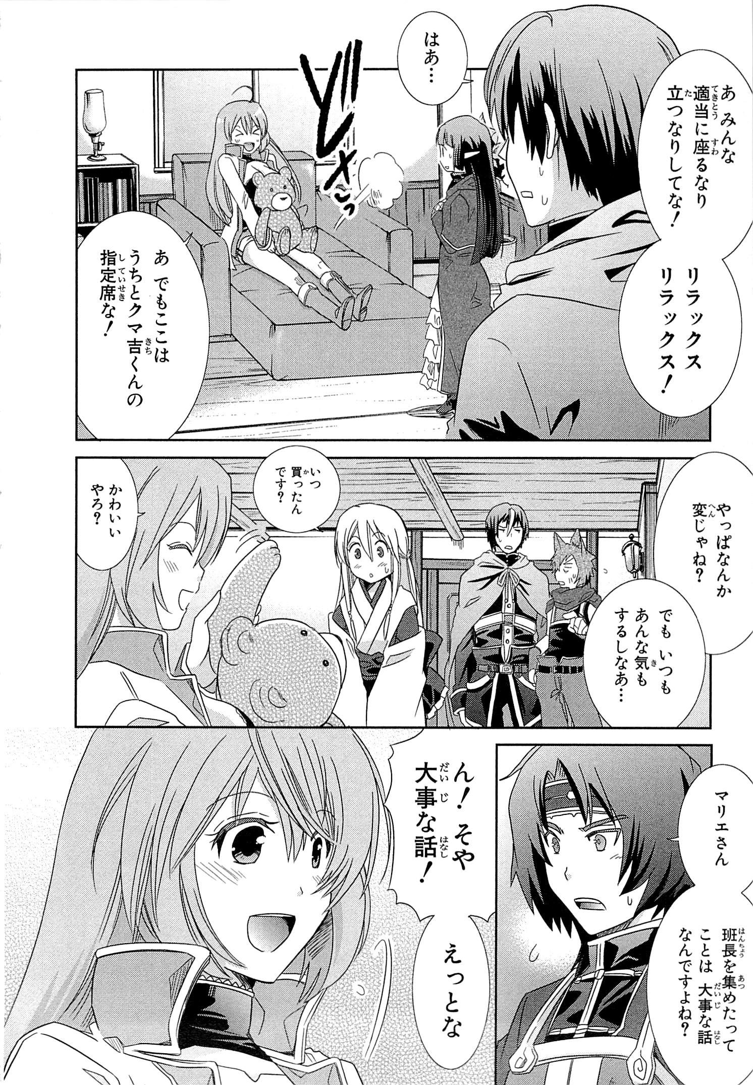 Honey Moon Logs - Log Horizon Chapter 5 8ページ