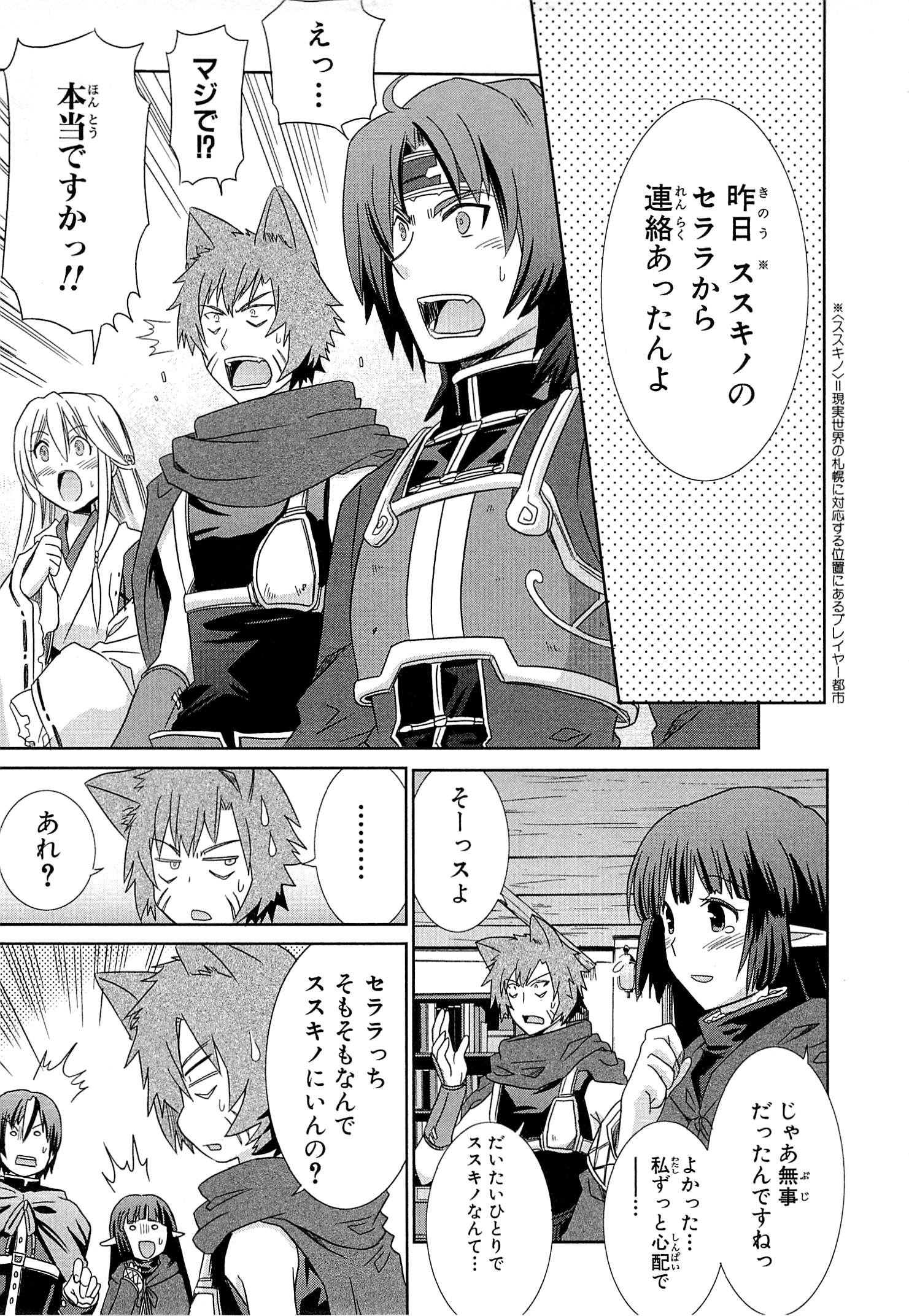 Honey Moon Logs - Log Horizon Chapter 5 9ページ