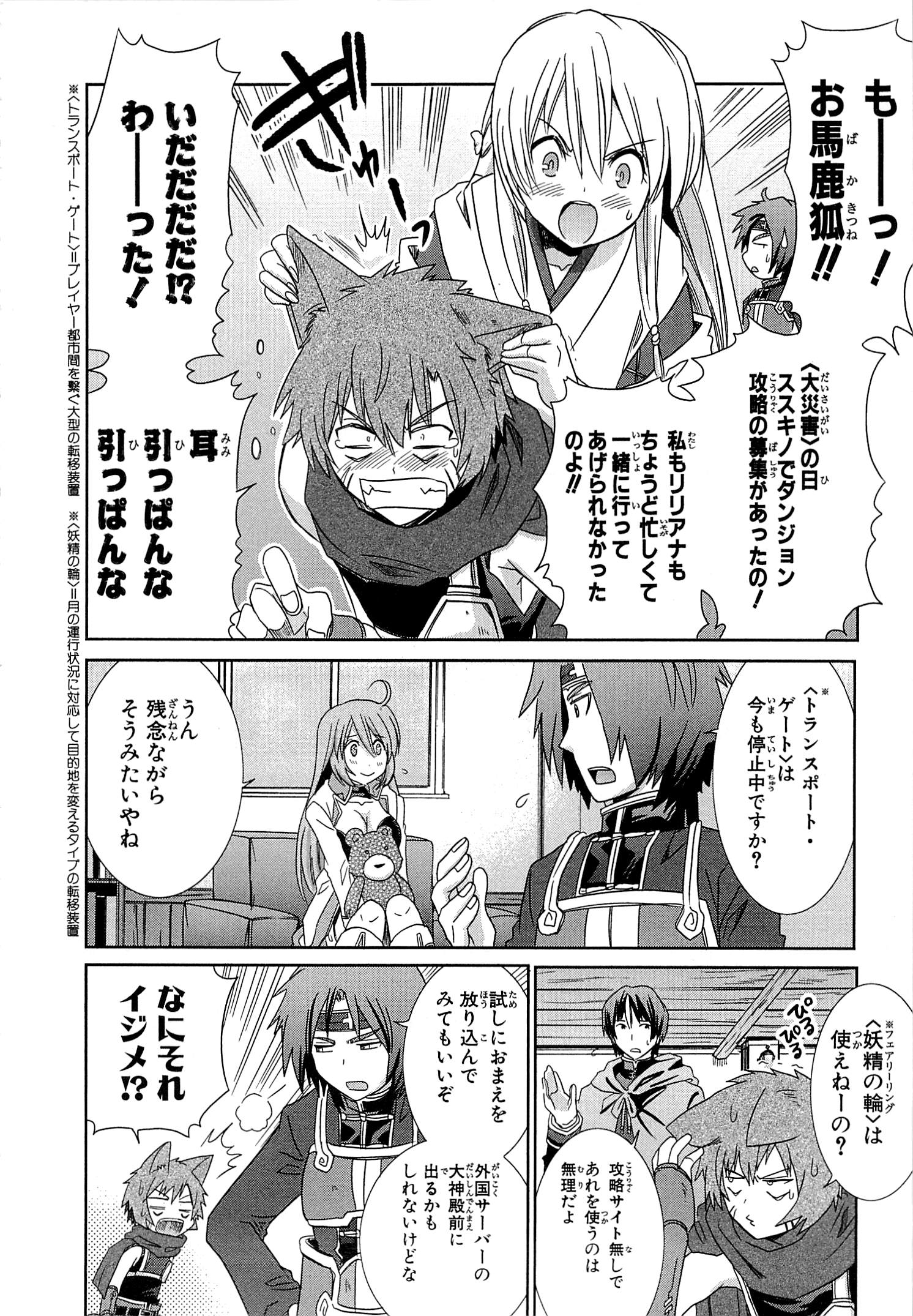 Honey Moon Logs - Log Horizon Chapter 5 10ページ