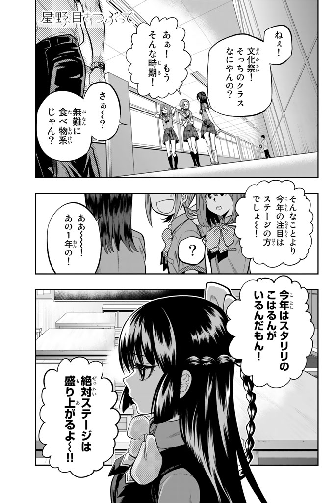 Hoshino, Me o Tsubutte. Chapter 35 1ページ