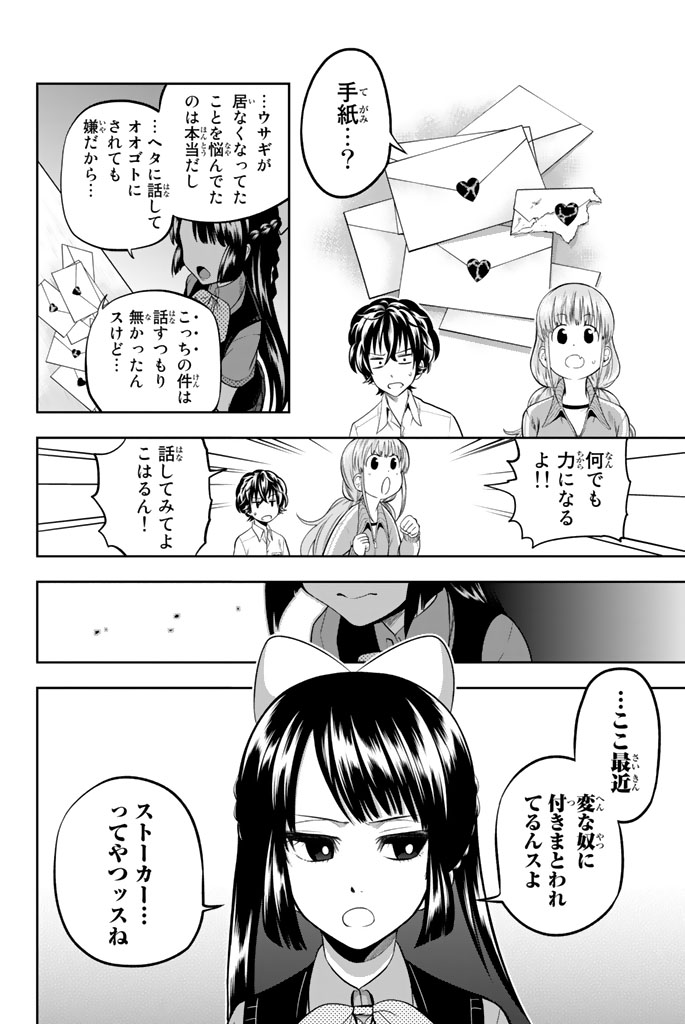 Hoshino, Me o Tsubutte. Chapter 35 2ページ