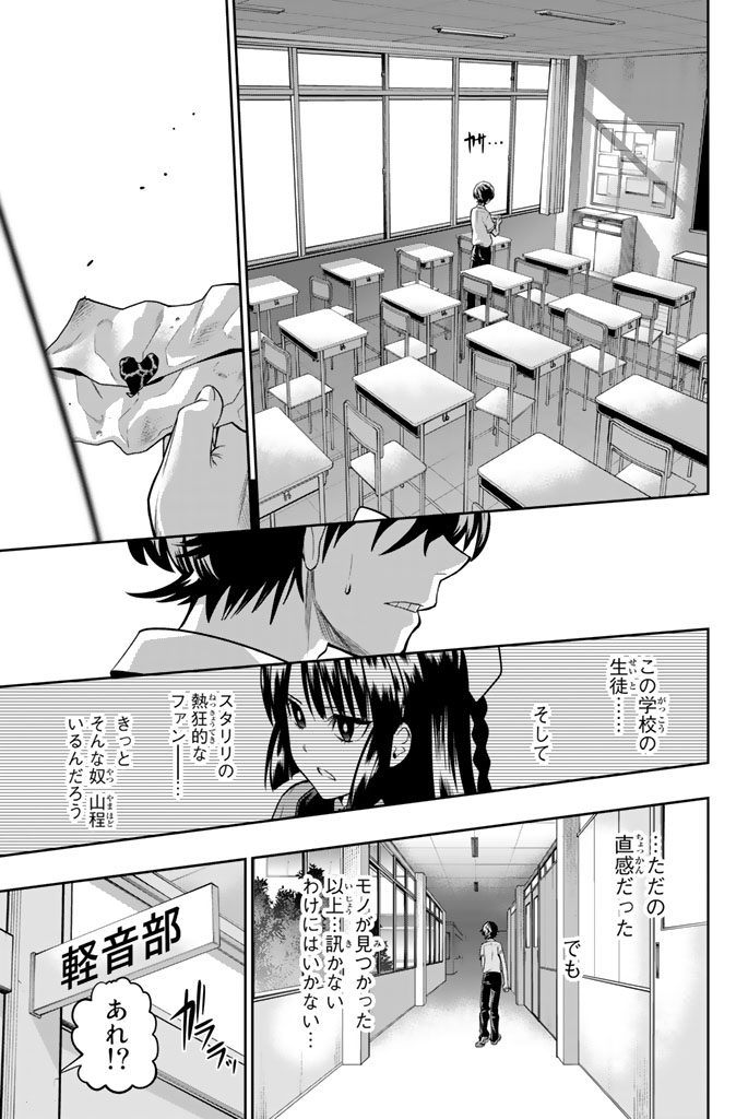 Hoshino, Me o Tsubutte. Chapter 35 11ページ
