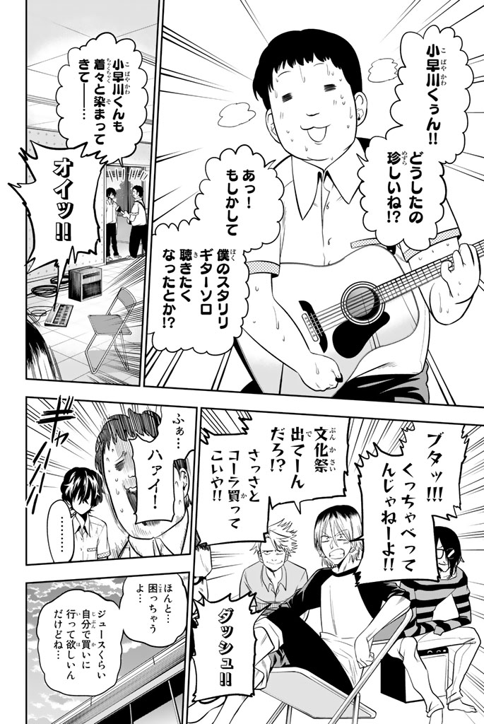 Hoshino, Me o Tsubutte. Chapter 35 12ページ