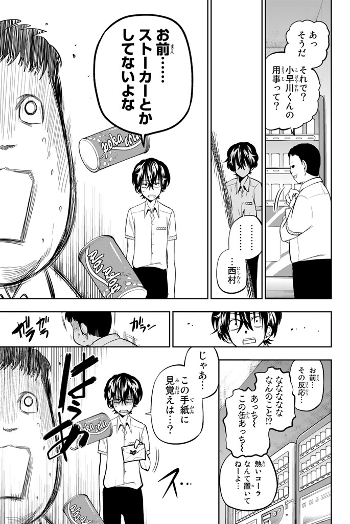 Hoshino, Me o Tsubutte. Chapter 35 13ページ