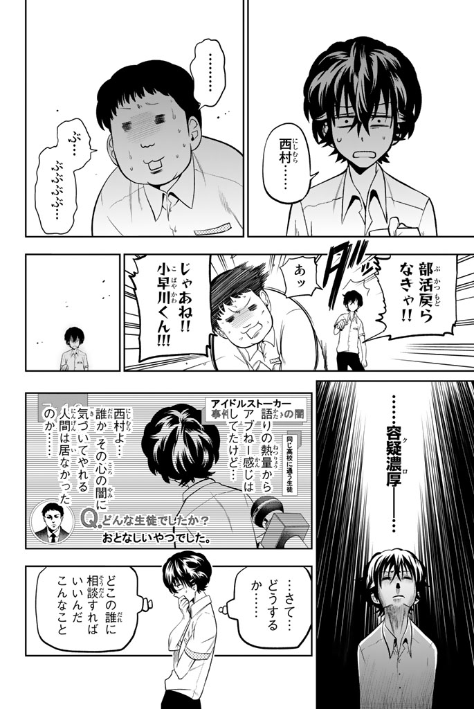 Hoshino, Me o Tsubutte. Chapter 35 14ページ