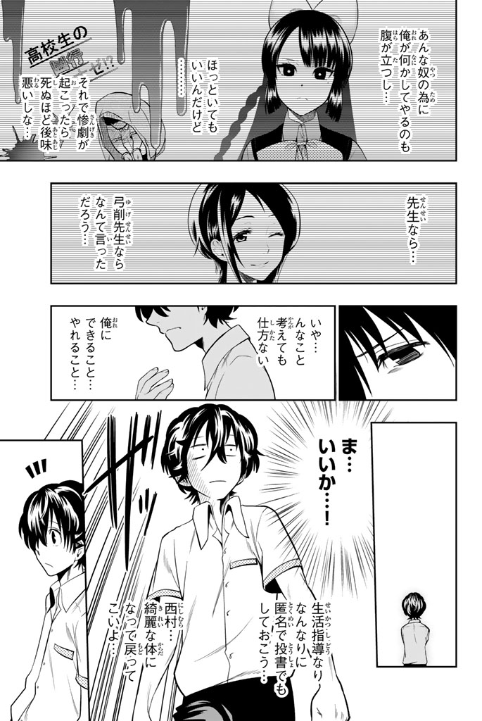 Hoshino, Me o Tsubutte. Chapter 35 15ページ