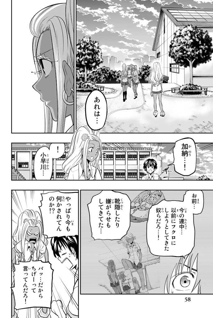 Hoshino, Me o Tsubutte. Chapter 35 16ページ