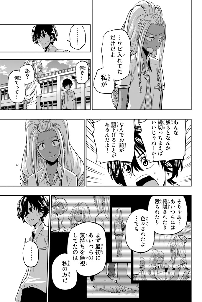 Hoshino, Me o Tsubutte. Chapter 35 17ページ